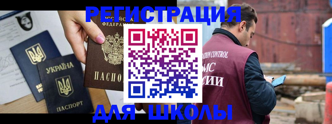 временная регистрация для школы в Ряжске